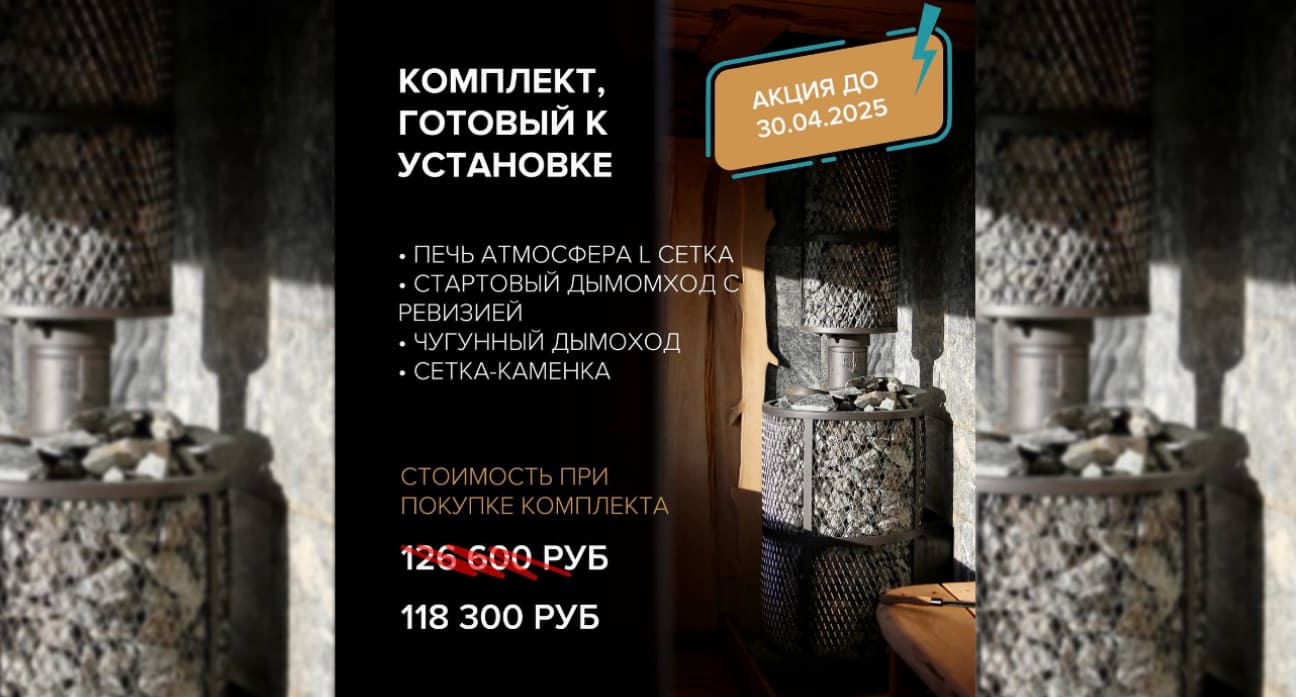 Акция Атмосфера до 30.04.2025