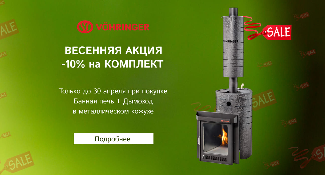 -10 на комплект Ферингер