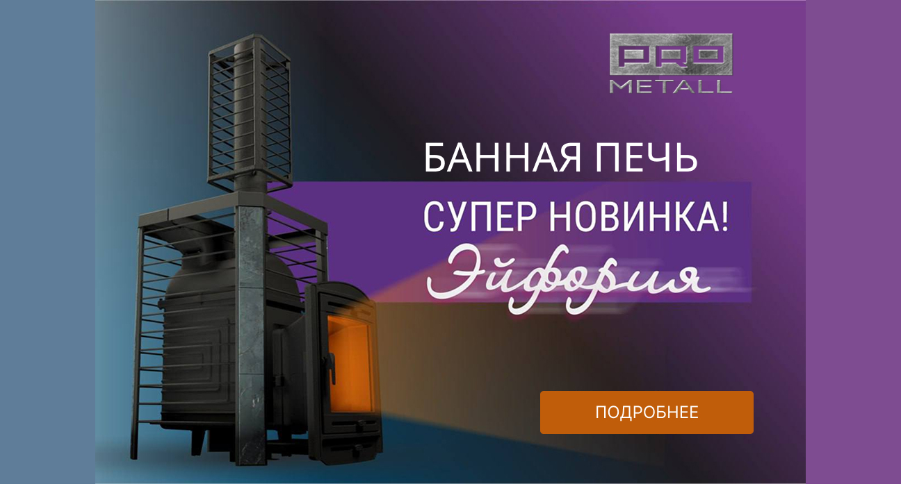 Печь Эйфория новинка