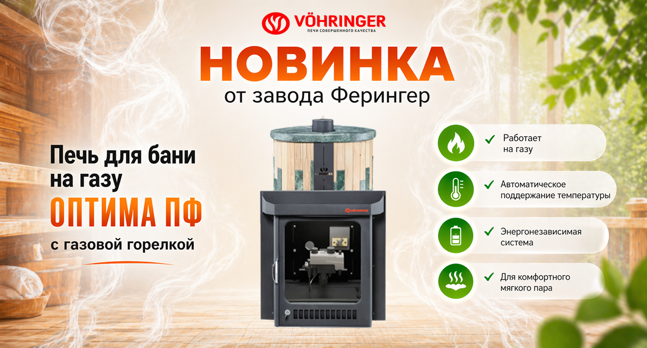 Печь на газу Оптима ПФ